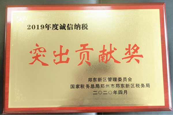 华体会平台-华体会（中国）一站式服务平台
荣获郑东新区2019年度诚信纳税“突出贡献奖”