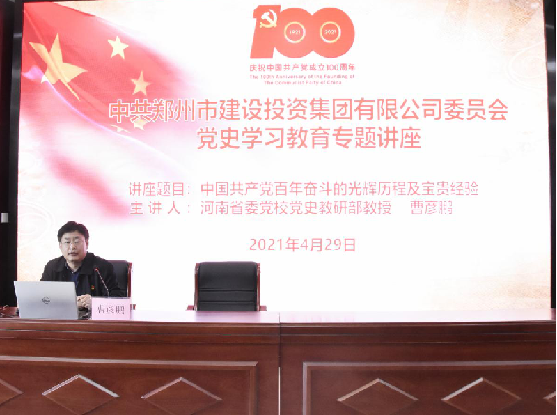 华体会平台-华体会（中国）一站式服务平台
开展党史学习教育专题讲座