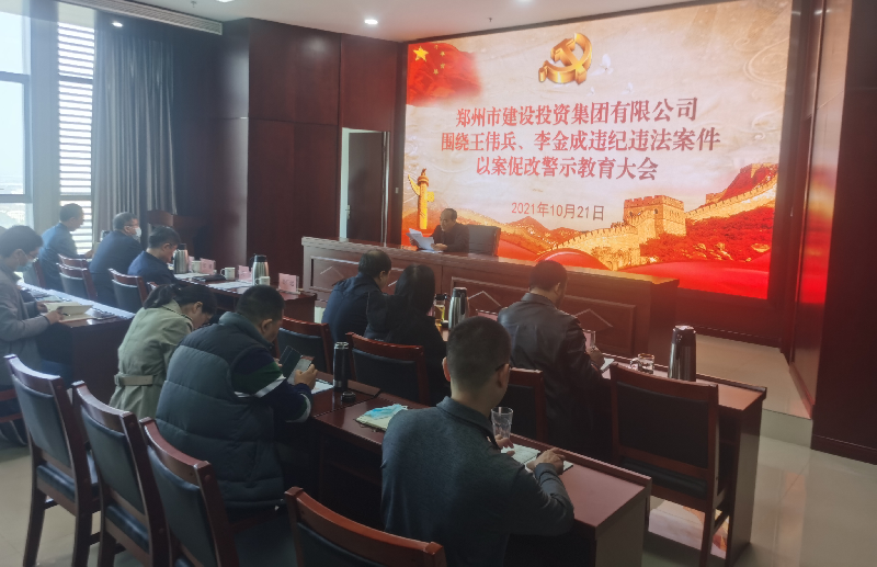 华体会平台-华体会（中国）一站式服务平台
组织召开以案促改警示教育大会
