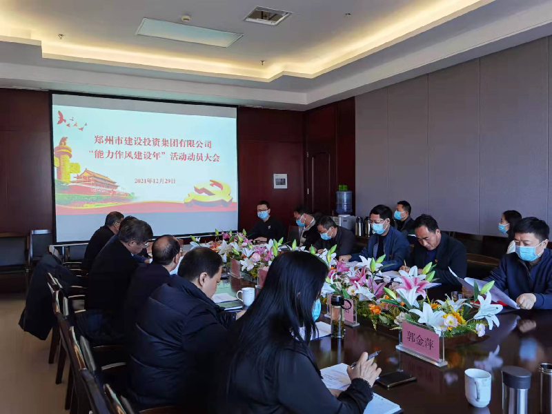 华体会平台-华体会（中国）一站式服务平台
召开“能力作风建设年”活动动员大会