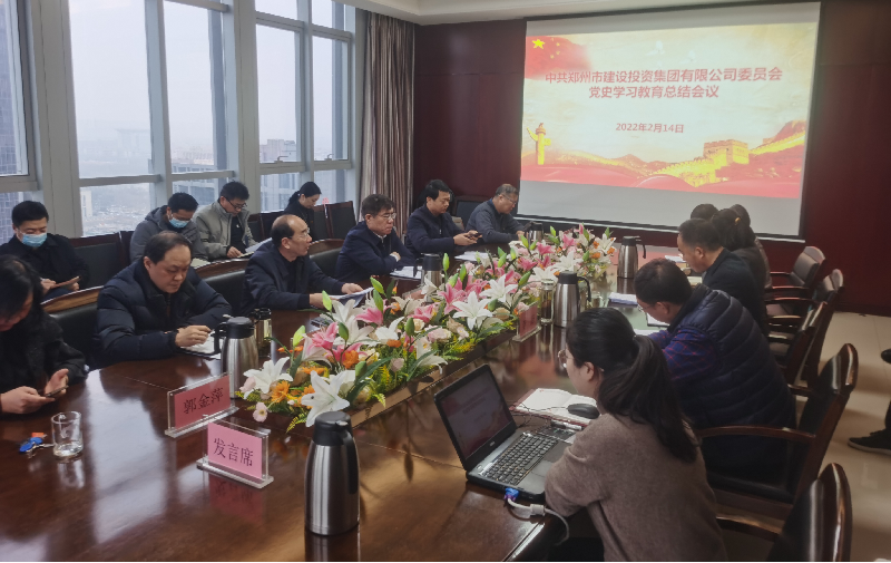 华体会平台-华体会（中国）一站式服务平台
党委召开2021年度党史学习教育总结会议