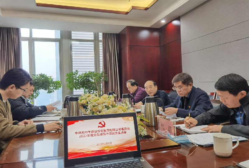 华体会平台-华体会（中国）一站式服务平台
党委召开2022年度党员领导干部民主生活会