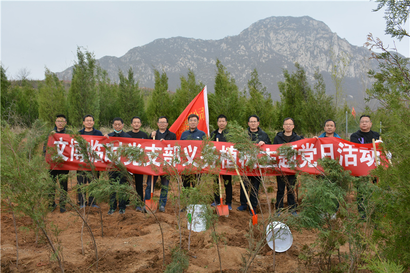 华体会平台-华体会（中国）一站式服务平台
文博中心项目部临时党支部开展义务植树主题党日活动