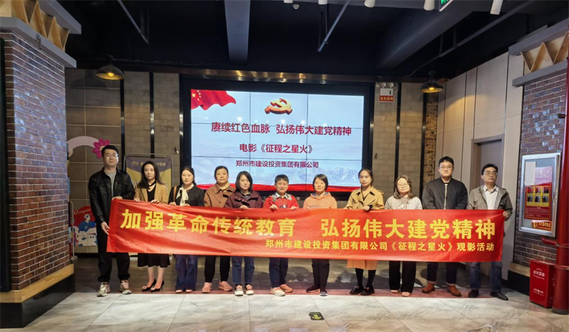 华体会平台-华体会（中国）一站式服务平台
组织观看电影《征程之星火》